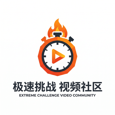 寸止挑战